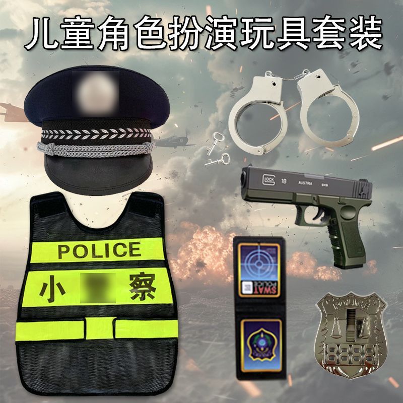 儿童小警察玩具枪套装特种兵演出服玩具枪黑猫警长吃鸡大全套装备