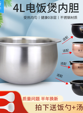 超莲适用于九阳电饭煲4L不锈钢内胆JYF-40FS82/40FS608煲芯锅胆