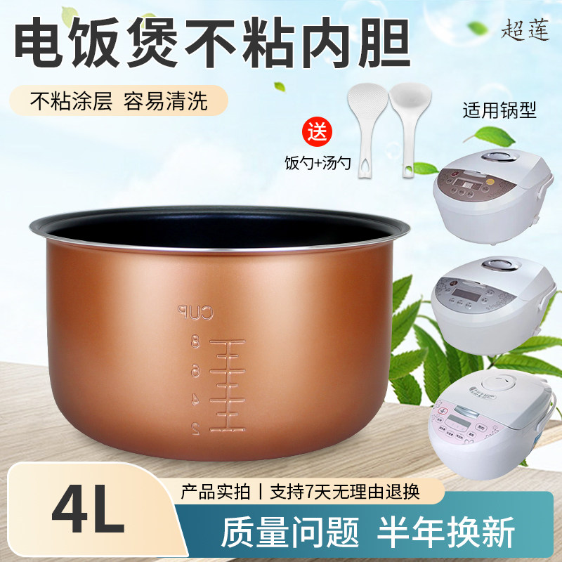 超莲适用于三洋电饭煲4L/升内胆ECJ-215SN食品级不粘锅内胆内锅芯