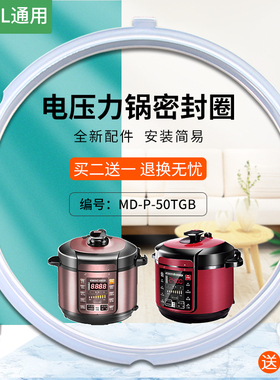 适用于美的电压力锅密封圈MY-50RZB07/YL60X3-101A/CS6039H皮圈