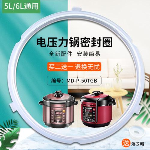 电压力锅密封圈MY-YL50Simple101