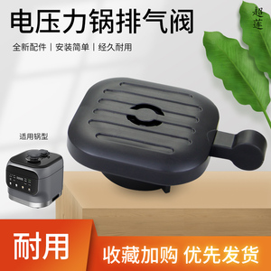 适用于美的电压力锅MY-YL30M5-711/C345/YLC345/EYL3040限压阀