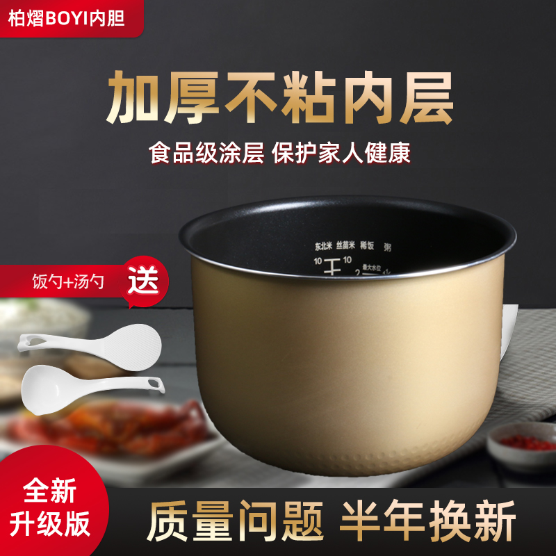 YN5020电饭煲通用内胆
