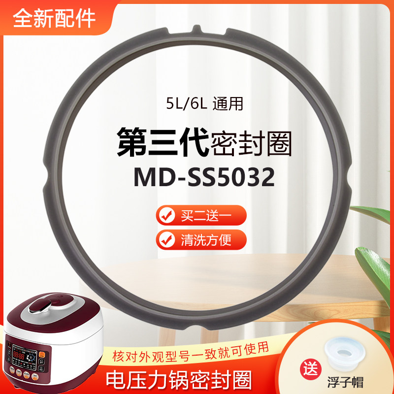 电压力锅硅胶圈橡皮圈MY-SS5032