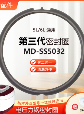 适用于美的电压力锅硅胶圈橡皮圈MY-SS5032/WSS5033/PSS5032H