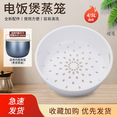 4/5升电饭煲蒸笼蒸屉蒸菜架子