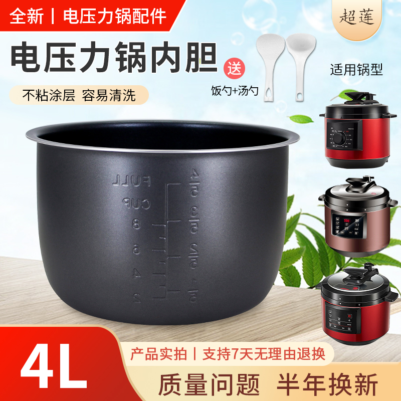 不粘锅适用于YJ410内胆电压力锅