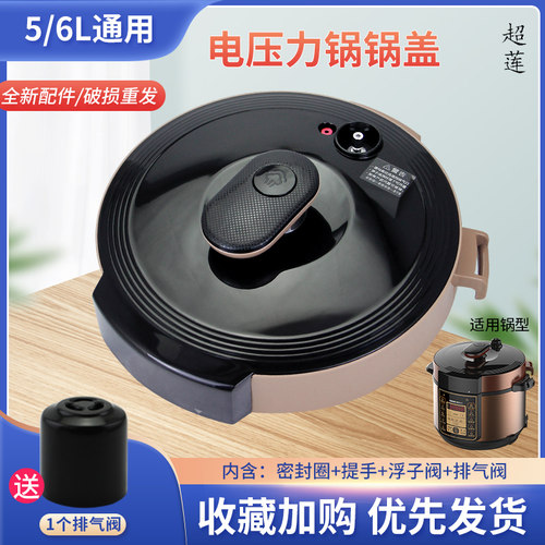 锅盖总成上盖面盖配件5L/6L