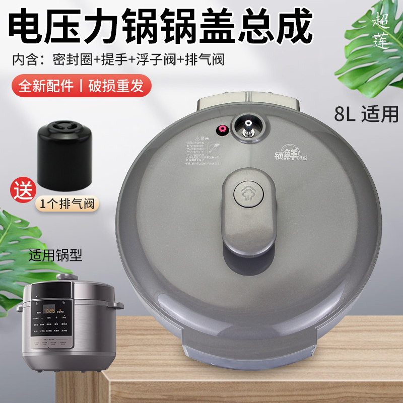 超莲适用于美的电压力锅8L煲盖锅盖总成MY-E8129/YLE8129整体上盖