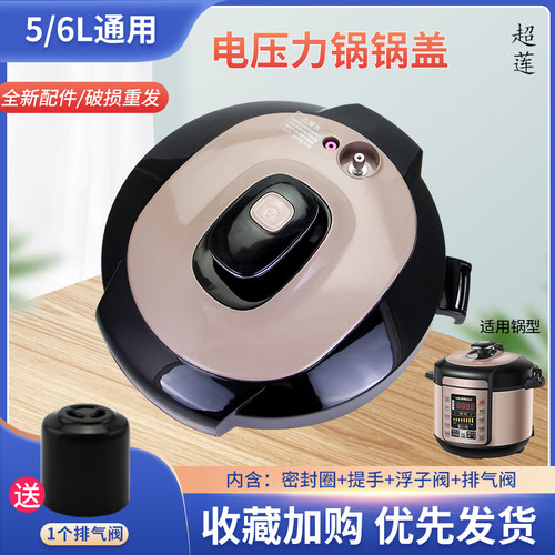 电压力锅锅盖总成煲盖上盖面盖