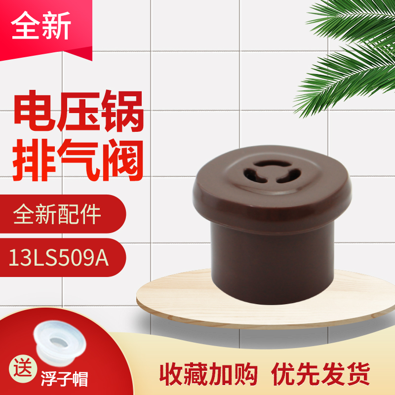 电压力锅5L升排气阀MY-CS5036P