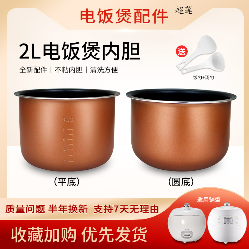 适用于格力大松电饭煲2L/升内胆GDF-2001C/F-2001食品级涂层锅胆