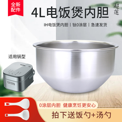 钛0涂层4升内胆食品级锅胆