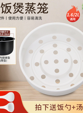 超莲适用于美的电饭煲2升蒸菜架蒸笼蒸屉MB-FS2002/WRS2003XL篦子