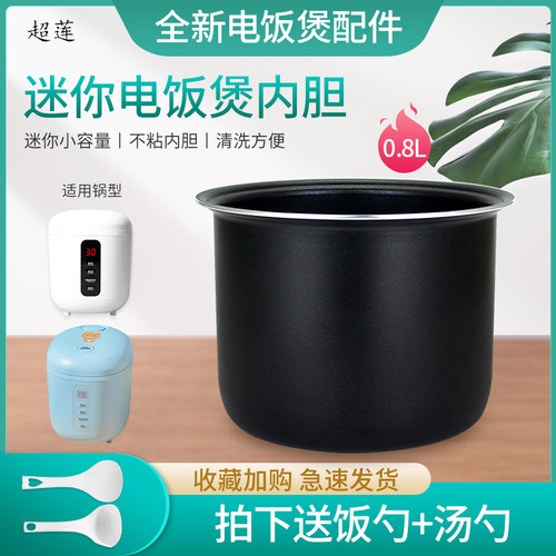 适用于美的电饭煲MB-FB08M321/FB08X1-301A/FB08M301内胆锅芯煲胆