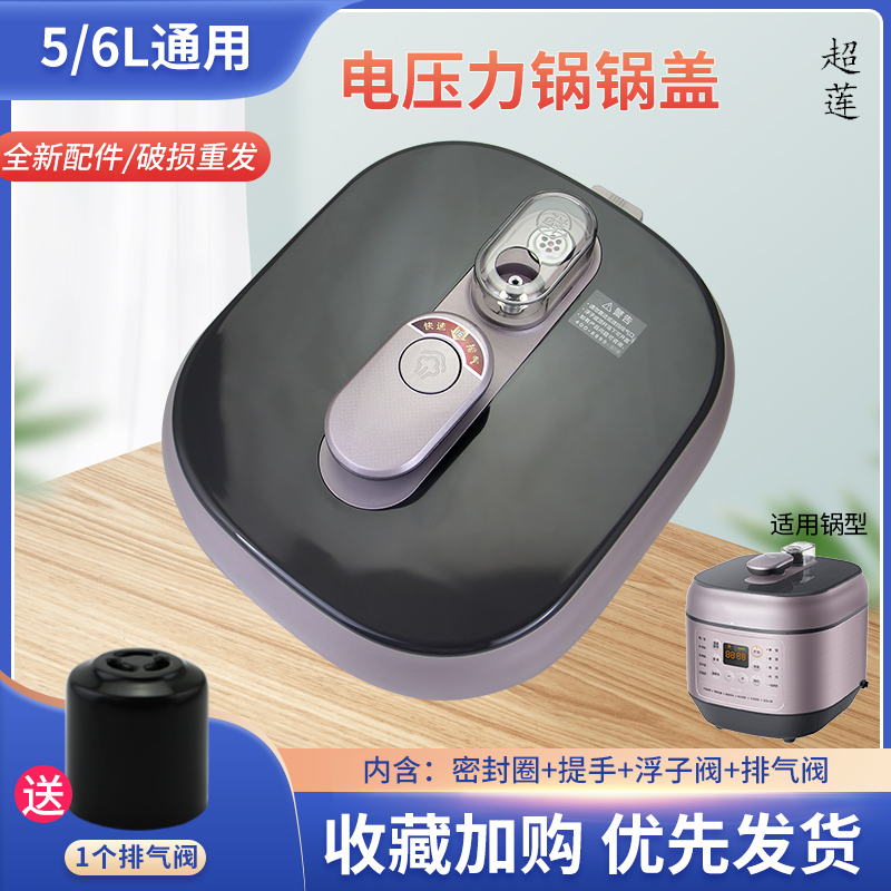 超莲适用于美的电压力锅整体锅盖MY-C643G/C543G全新上盖面盖配件