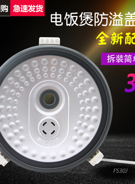 适用于美的电饭煲3升MB-FS306/FS30J/FS309内盖防溢板配件