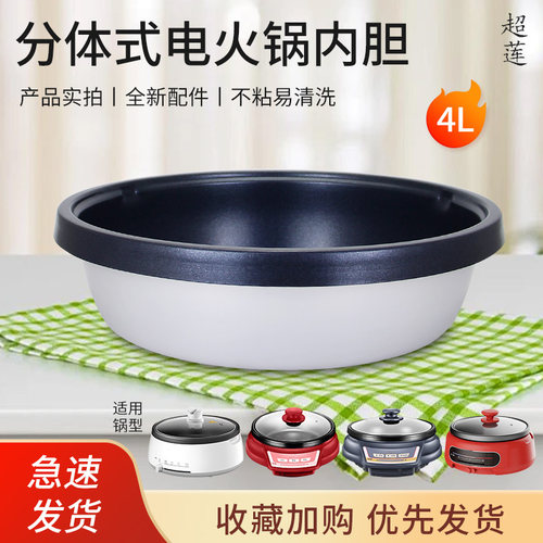 分体式电火锅不粘内胆火锅盘