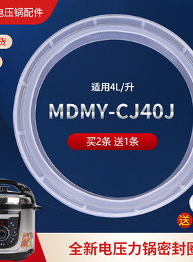 适用于美的电压力锅硅胶圈皮圈MY-PCS4012B/PCJ4010/CJ40J密封圈