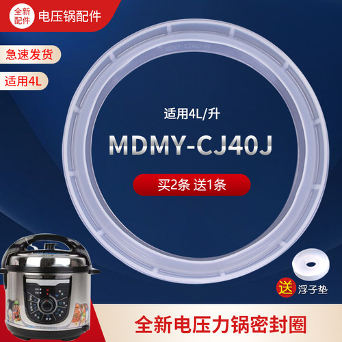 电压力锅密封圈MY-PCJ4013
