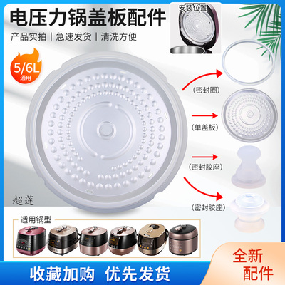 电压力锅内盖板密封圈小胶座