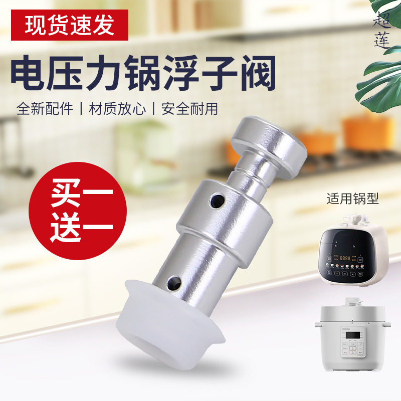 电压力锅浮子阀芯止开阀