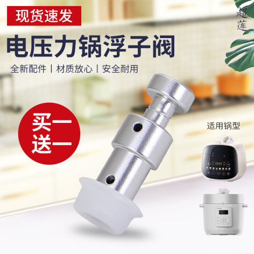 电压力锅浮子阀芯止开阀