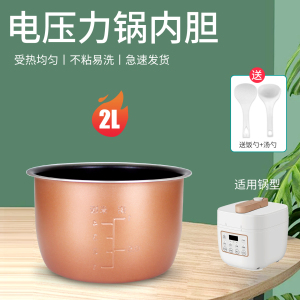 超莲适用于九阳迷你电压力锅Y20M-B171不粘内胆内锅全新配件2L升