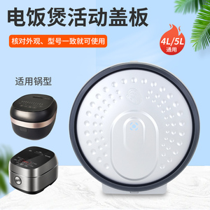 超莲适用于美的电饭煲MB-CFB4099H活动盖板4/5升内盖挡板HC4031