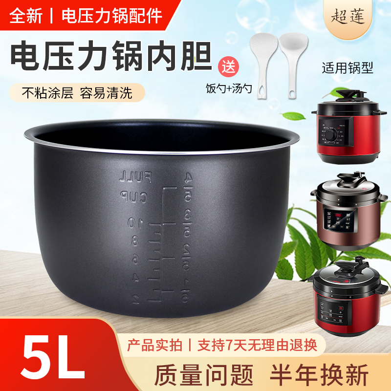 适用于电压力锅内胆5L升XF50-90M