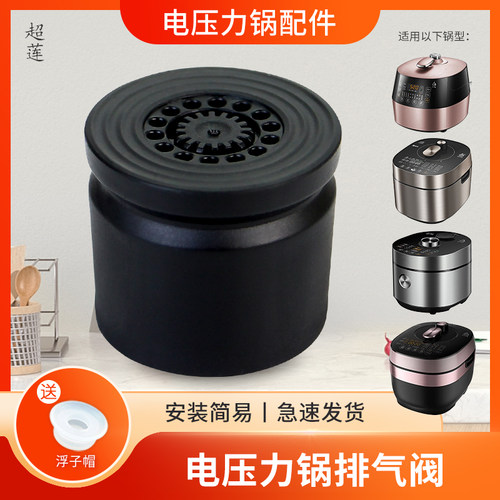 电压力锅排气阀蒸汽阀限压阀