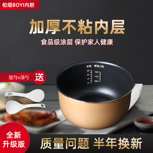 彩晶内胆适用电饭煲4L升