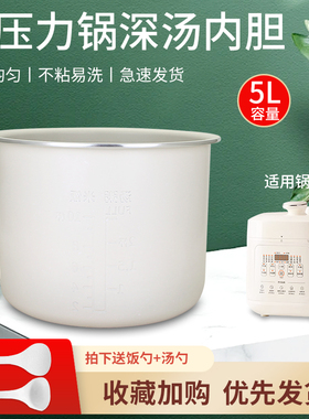 超莲适用于九阳压力锅晶钻原釜5L不粘内胆Y-50H150/Y-50H115煲胆