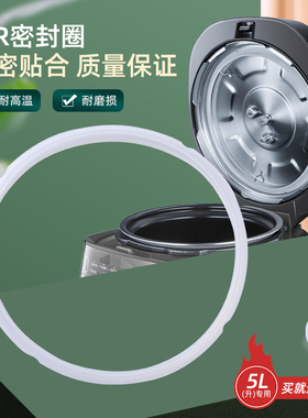 适用于美的电压力锅密封圈5/6L升PCD501C/PCS5010/PCS505B/RY50Q5