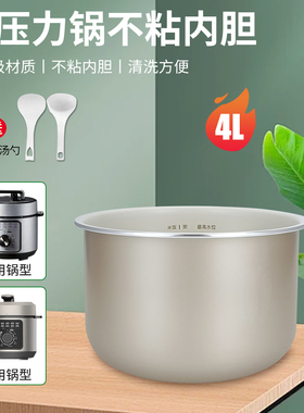 超莲适用于华凌电压力锅内胆WH-YL4901E/YL4902E/YL4930C内锅4L升