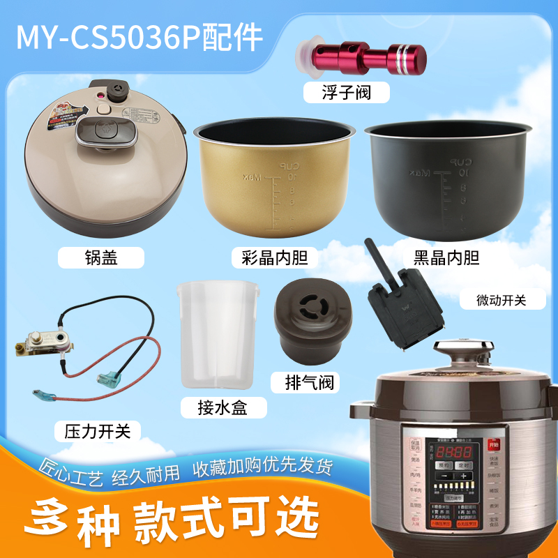 电压力锅5L内胆配件锅盖
