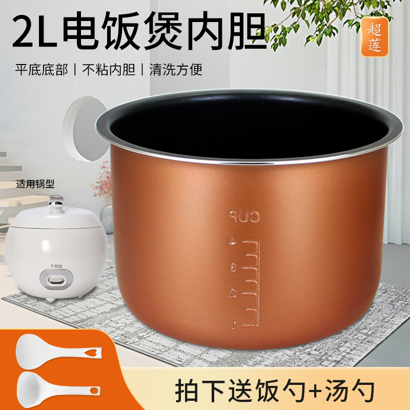 电饭煲内胆不粘锅煲胆
