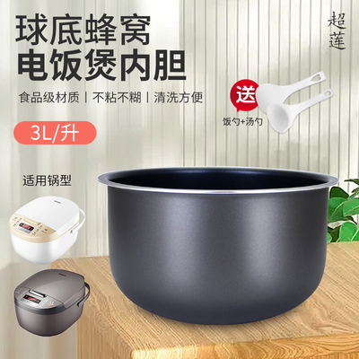 3L升电饭煲不粘锅内胆