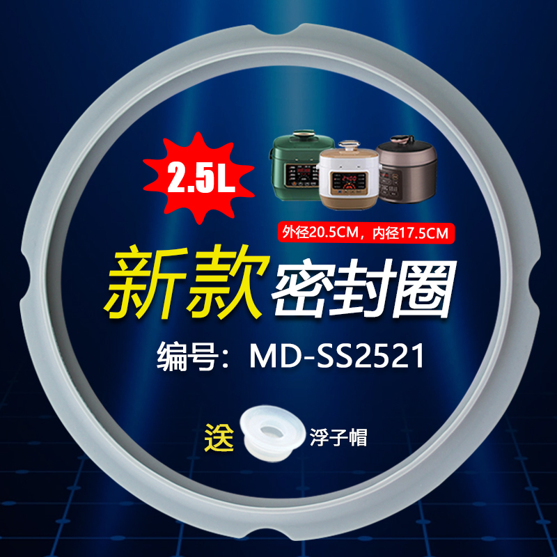 电压力锅配件2.5L密封圈