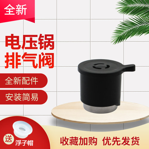 电压力锅PCS6022/PCJ5017限压阀