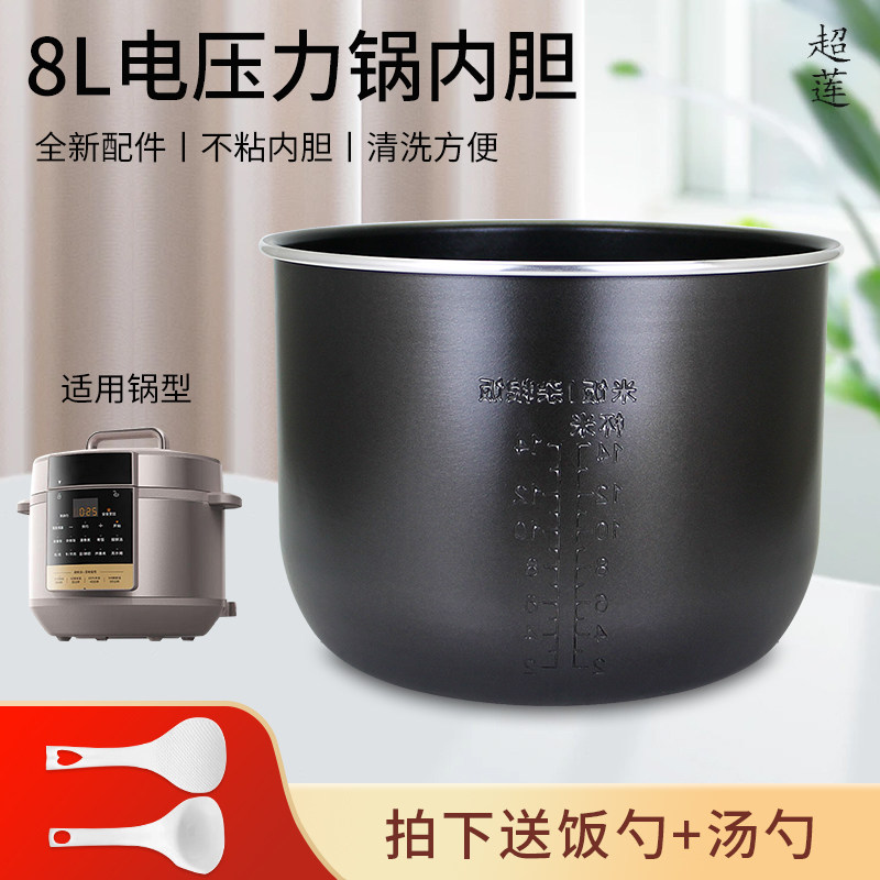 8升电压力锅黑晶不粘锅内胆