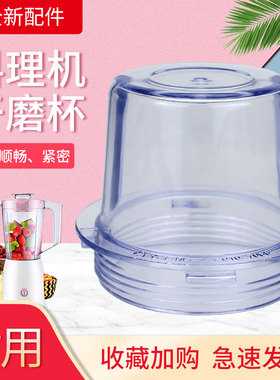 超莲适用于九阳破壁机料理机干磨杯JYL-C020E/C022E/D020E/C16T