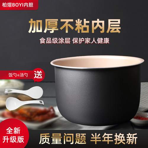 适用于奔腾电饭锅内胆不粘锅