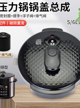 超莲适用于美的电压力锅整体锅盖上盖MY-YL60Simple107面盖RY50Q3