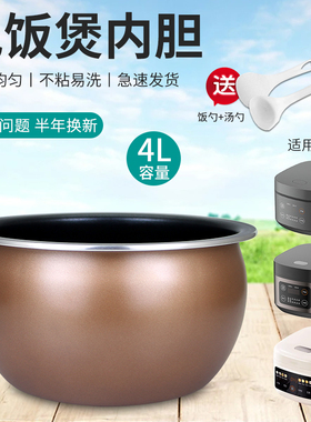 超莲适用于九阳电饭煲4升不粘内胆F-40FY515(F-40FY515-A)锅胆芯