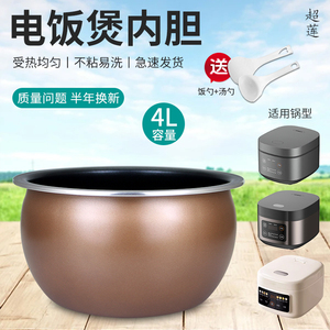 超莲适用于九阳电饭煲铜匠厚釜4升不粘内胆F40FY-F333/F40FZ-F336