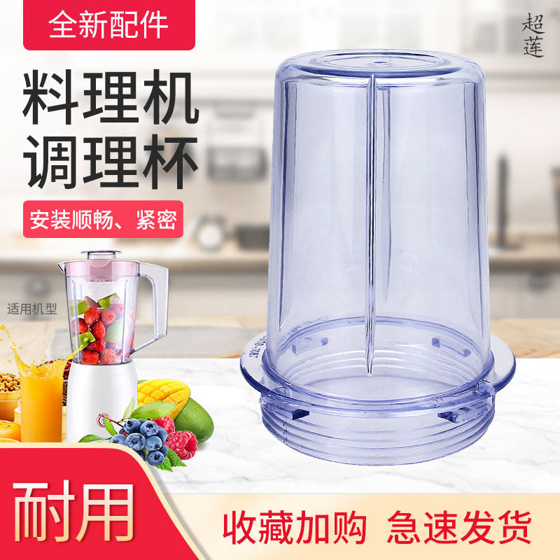 料理机调理杯搅拌杯配件