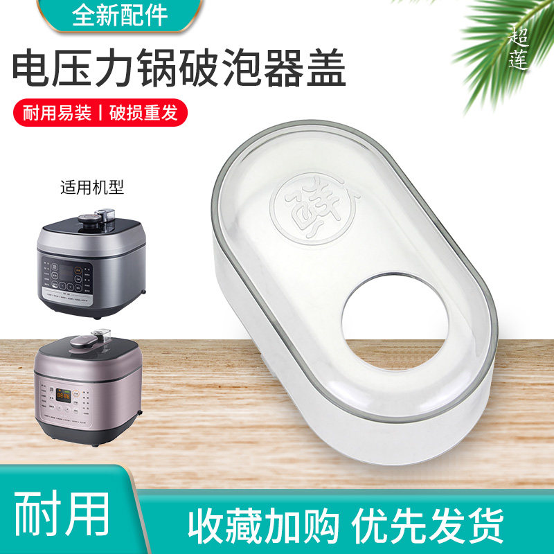 电压力锅锅盖蒸汽帽盖