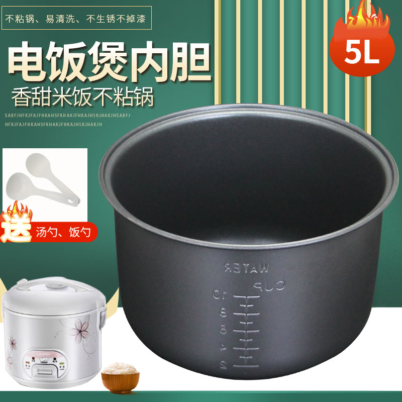 电饭煲YJ507L/YJ509不沾涂层内胆