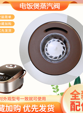 适用于美的电饭煲蒸汽阀MB-FS4013出气阀MB-WFS5017TM排气放气阀